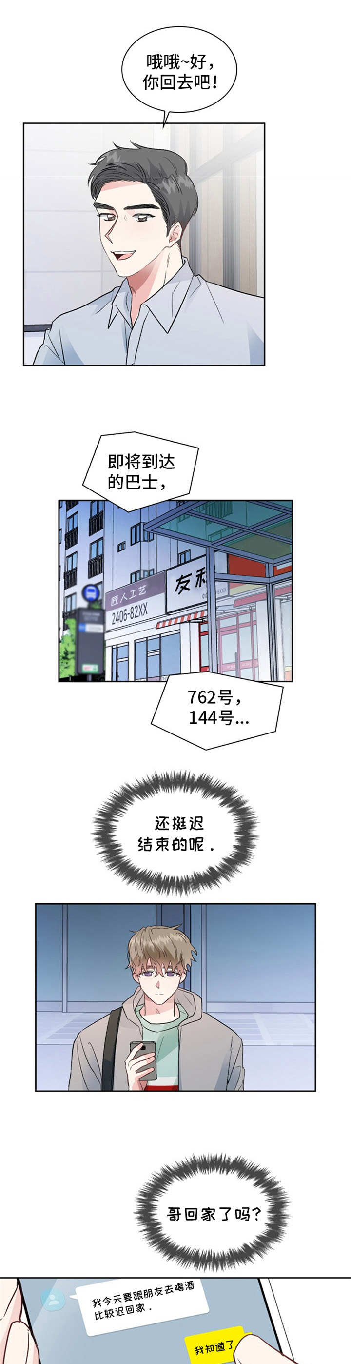 《青年住客》漫画最新章节第11章：还没回来免费下拉式在线观看章节第【6】张图片