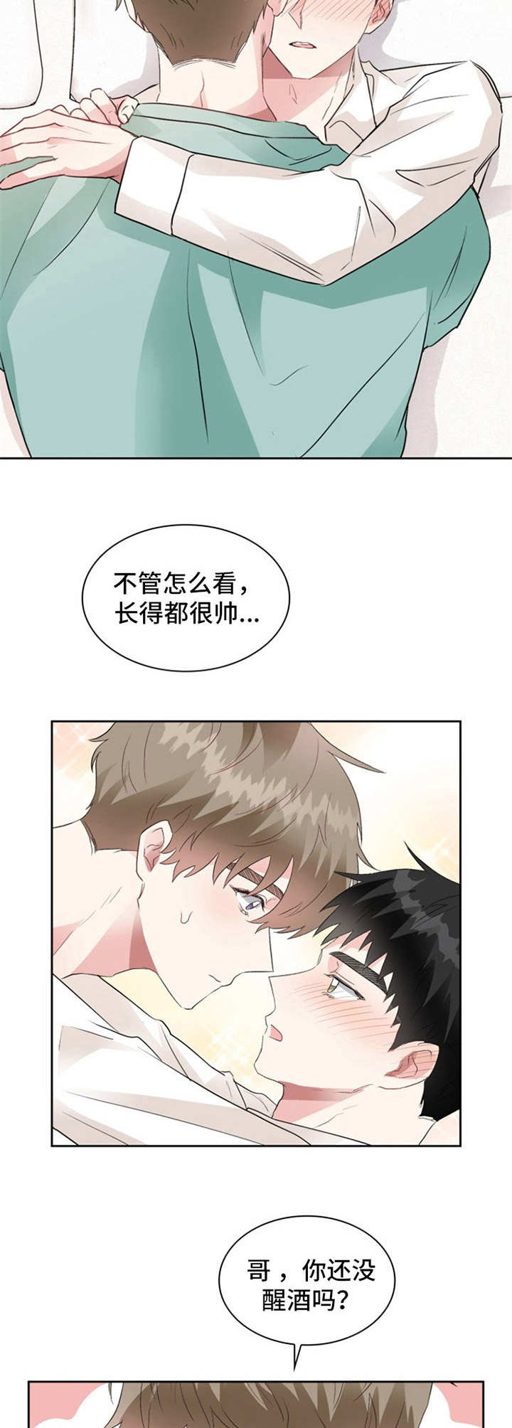 《青年住客》漫画最新章节第12章：醉酒免费下拉式在线观看章节第【4】张图片