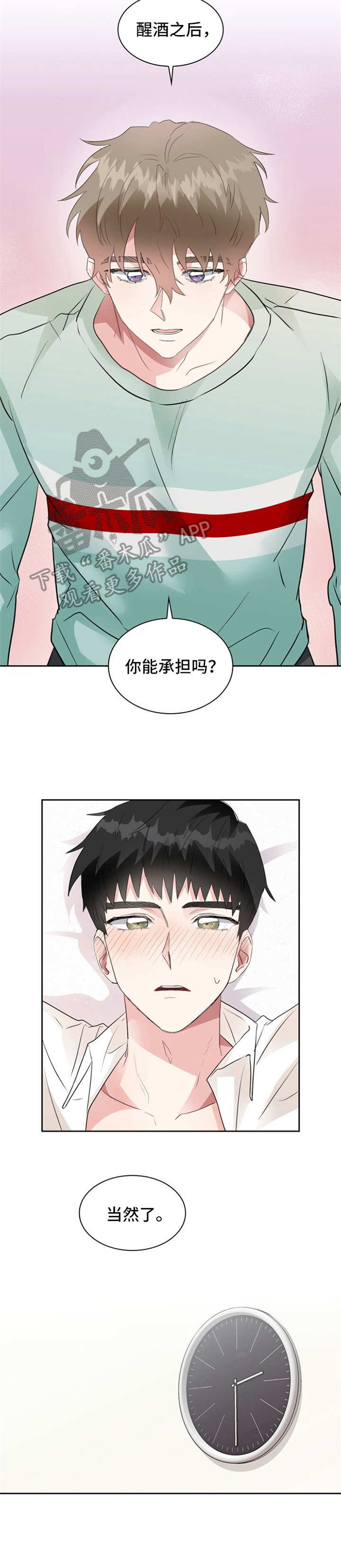 《青年住客》漫画最新章节第12章：醉酒免费下拉式在线观看章节第【1】张图片