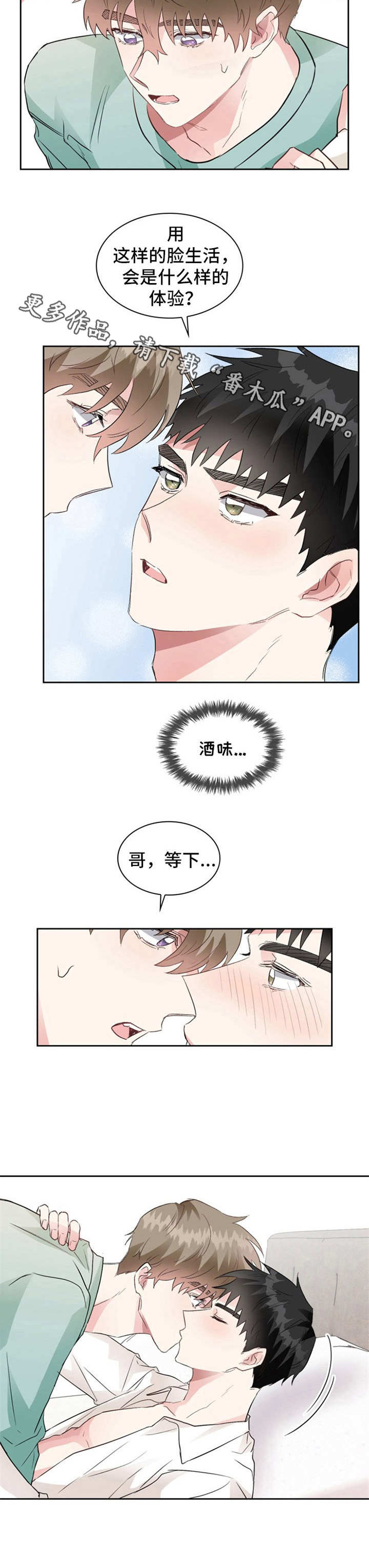 《青年住客》漫画最新章节第12章：醉酒免费下拉式在线观看章节第【3】张图片