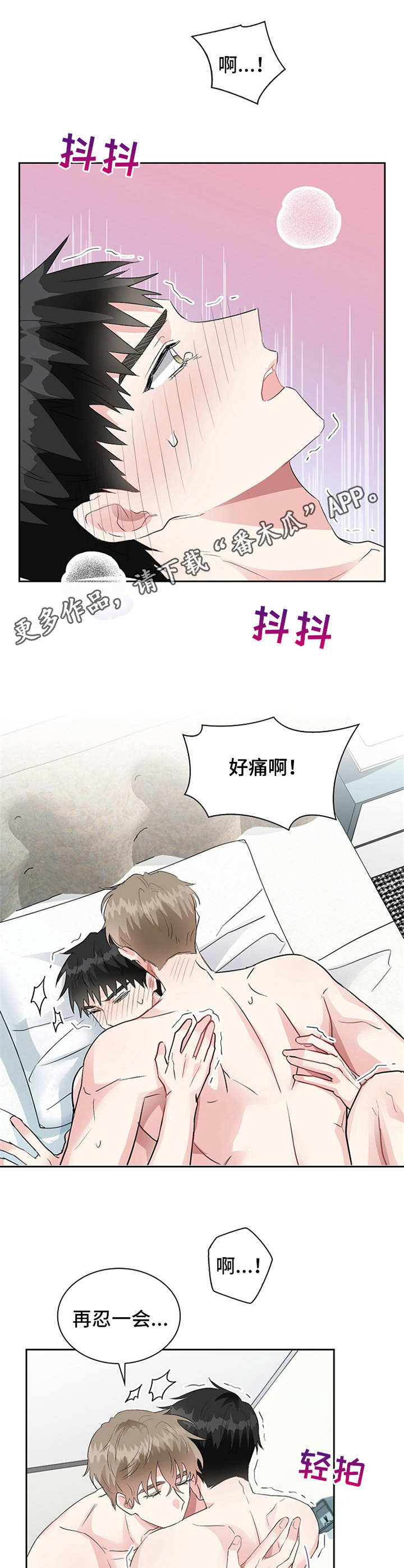 《青年住客》漫画最新章节第13章：催促免费下拉式在线观看章节第【3】张图片