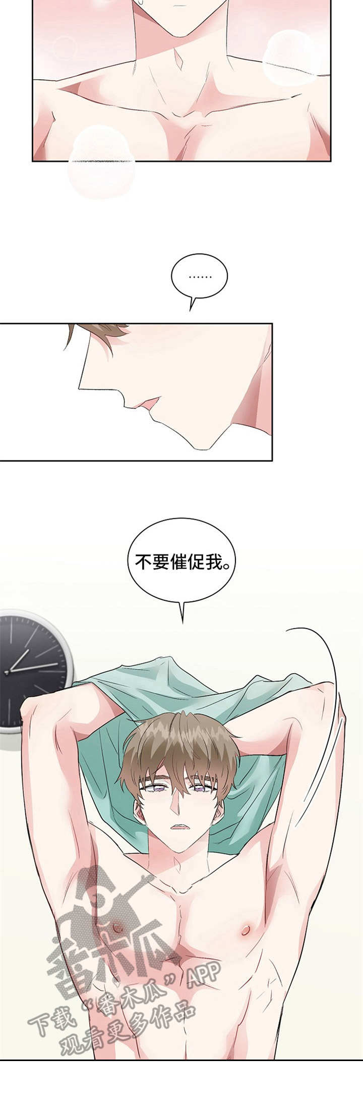 《青年住客》漫画最新章节第13章：催促免费下拉式在线观看章节第【7】张图片