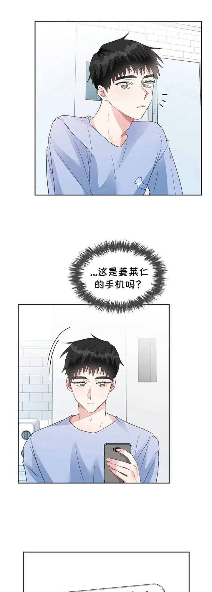 《青年住客》漫画最新章节第14章：迷迷糊糊免费下拉式在线观看章节第【4】张图片