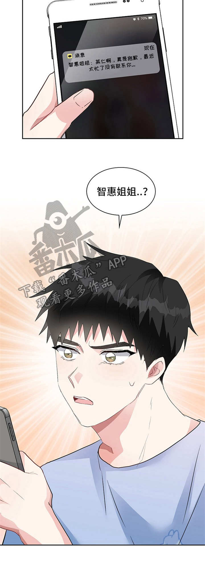 《青年住客》漫画最新章节第14章：迷迷糊糊免费下拉式在线观看章节第【3】张图片