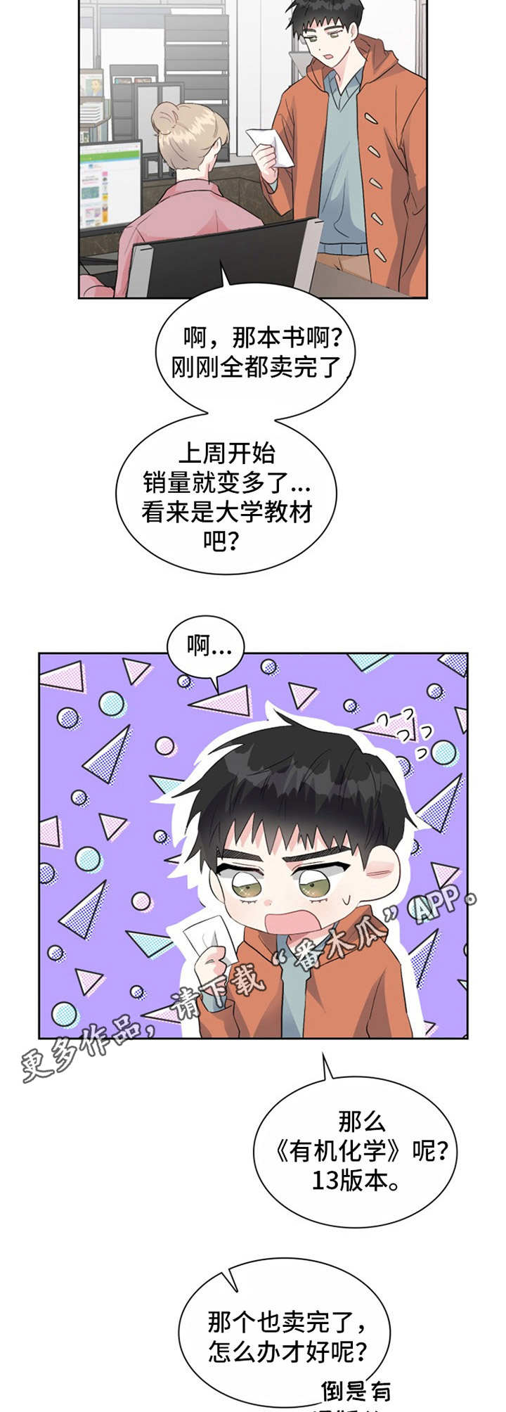 《青年住客》漫画最新章节第15章：食之无味免费下拉式在线观看章节第【5】张图片