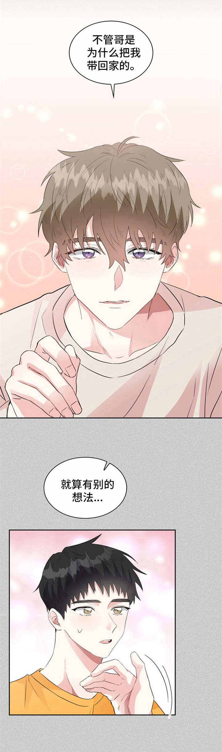 《青年住客》漫画最新章节第17章：等待免费下拉式在线观看章节第【10】张图片