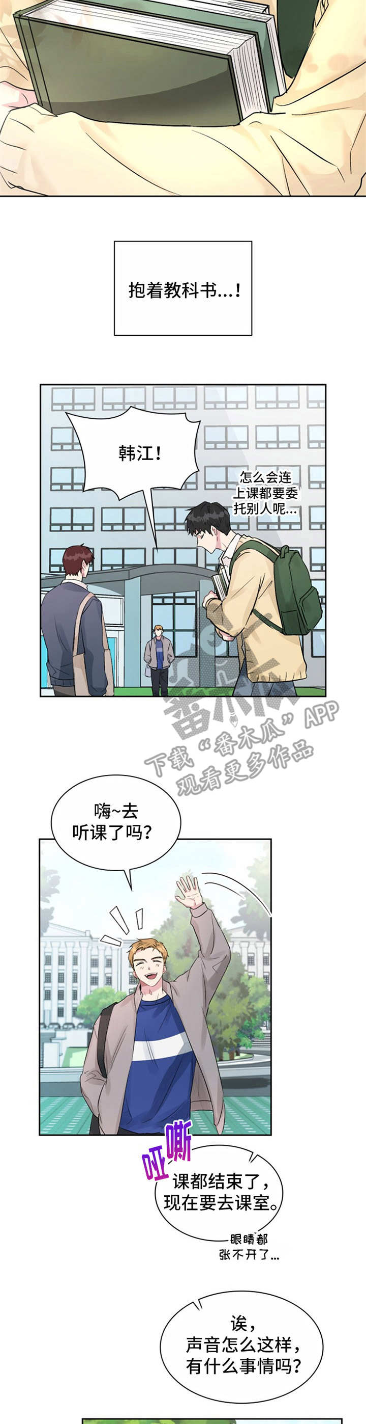 《青年住客》漫画最新章节第18章：状态不佳免费下拉式在线观看章节第【5】张图片