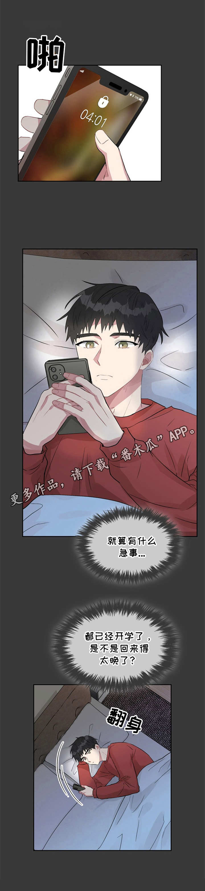 《青年住客》漫画最新章节第18章：状态不佳免费下拉式在线观看章节第【1】张图片