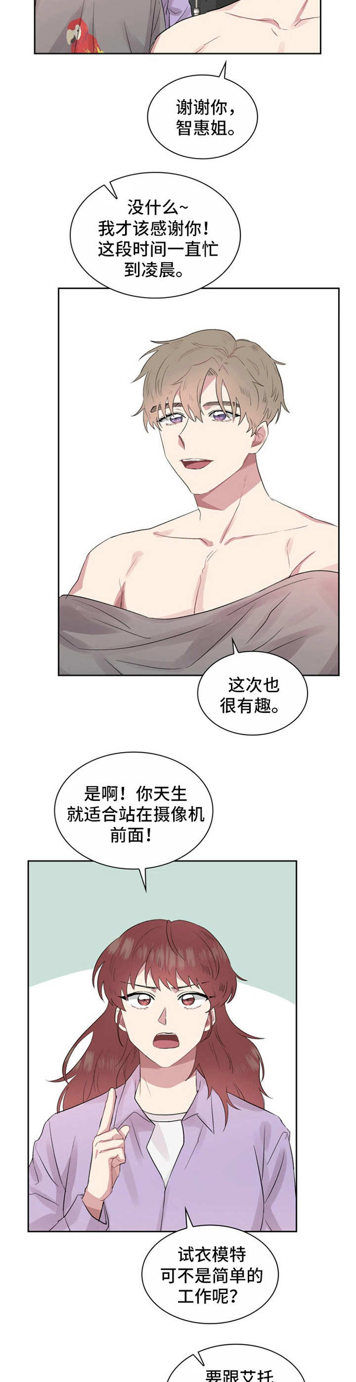 《青年住客》漫画最新章节第19章：经纪人免费下拉式在线观看章节第【4】张图片