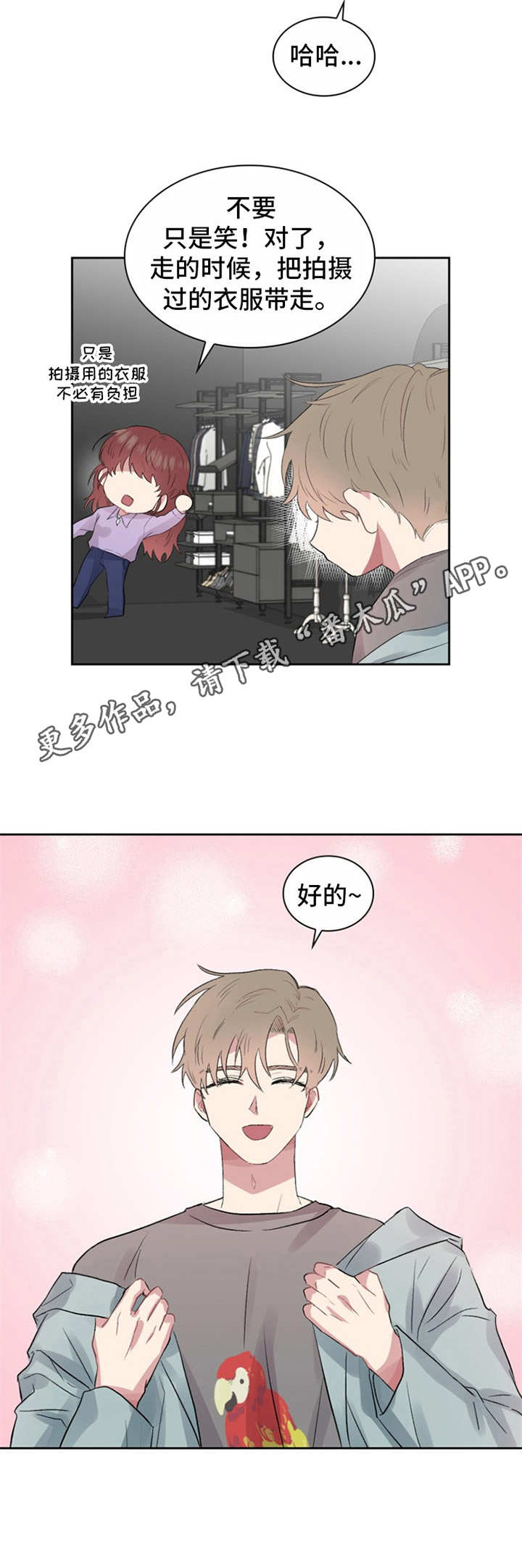 《青年住客》漫画最新章节第19章：经纪人免费下拉式在线观看章节第【1】张图片