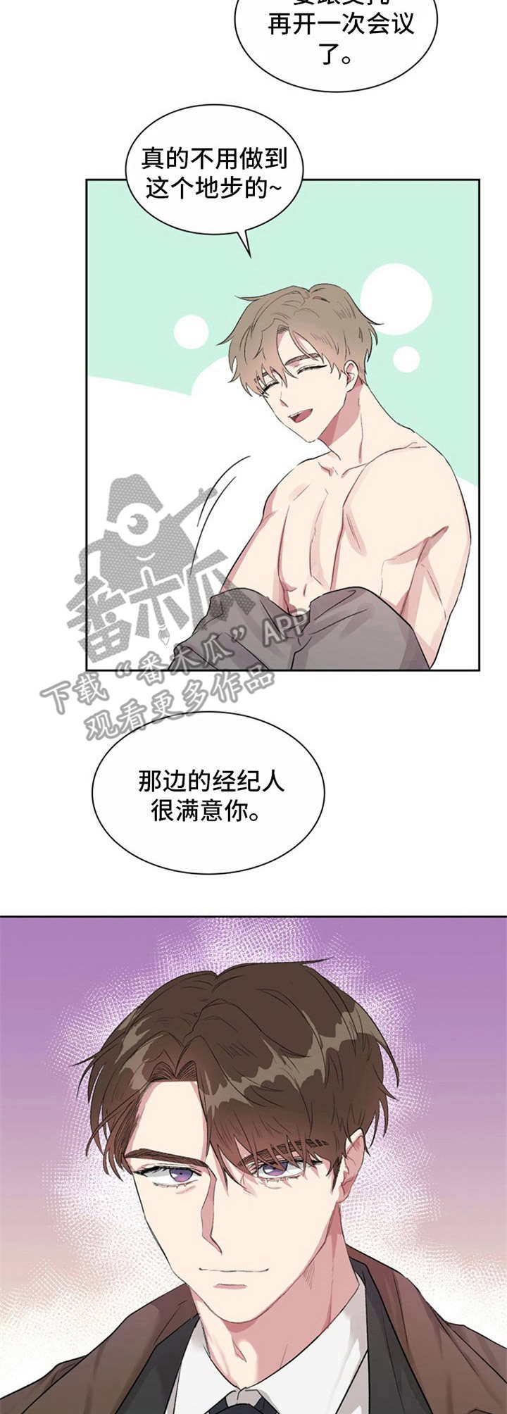 《青年住客》漫画最新章节第19章：经纪人免费下拉式在线观看章节第【3】张图片