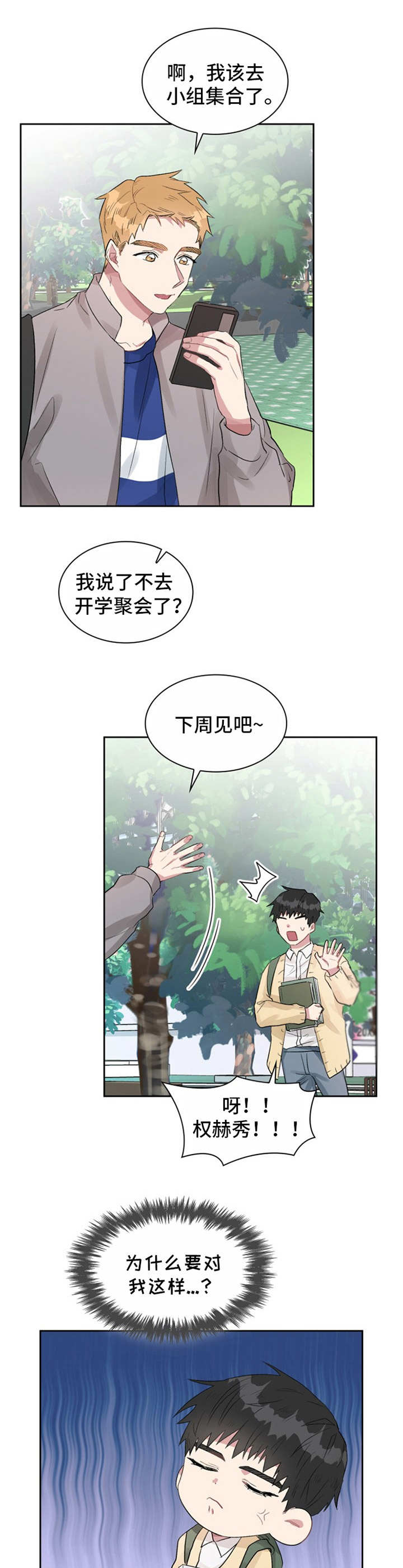 《青年住客》漫画最新章节第19章：经纪人免费下拉式在线观看章节第【8】张图片