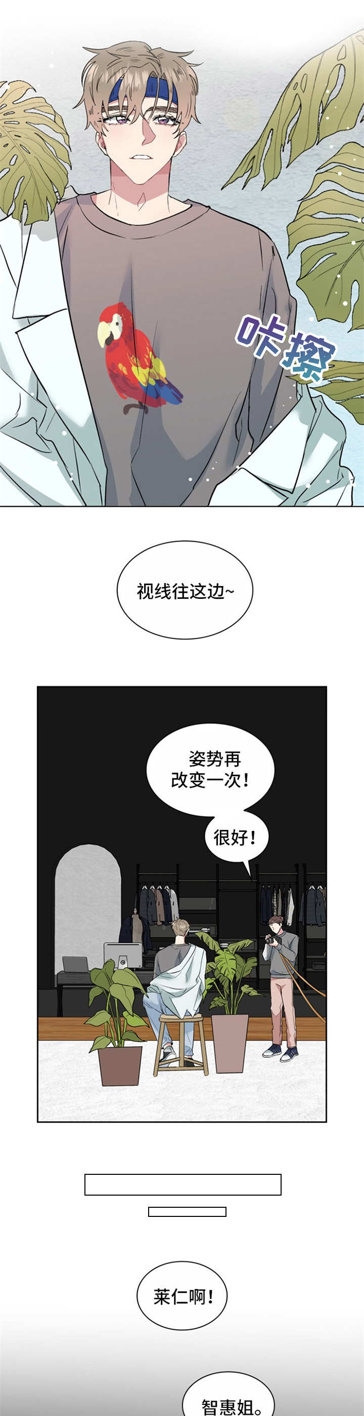 《青年住客》漫画最新章节第21章：模特免费下拉式在线观看章节第【8】张图片