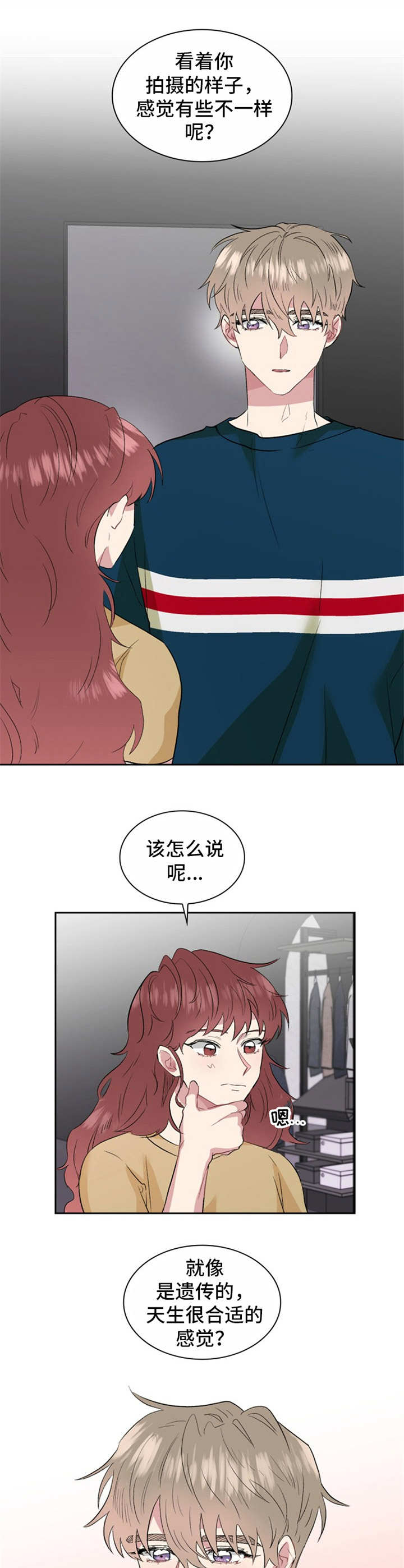 《青年住客》漫画最新章节第21章：模特免费下拉式在线观看章节第【4】张图片