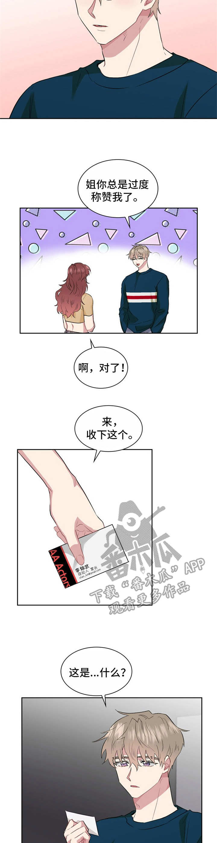 《青年住客》漫画最新章节第21章：模特免费下拉式在线观看章节第【3】张图片