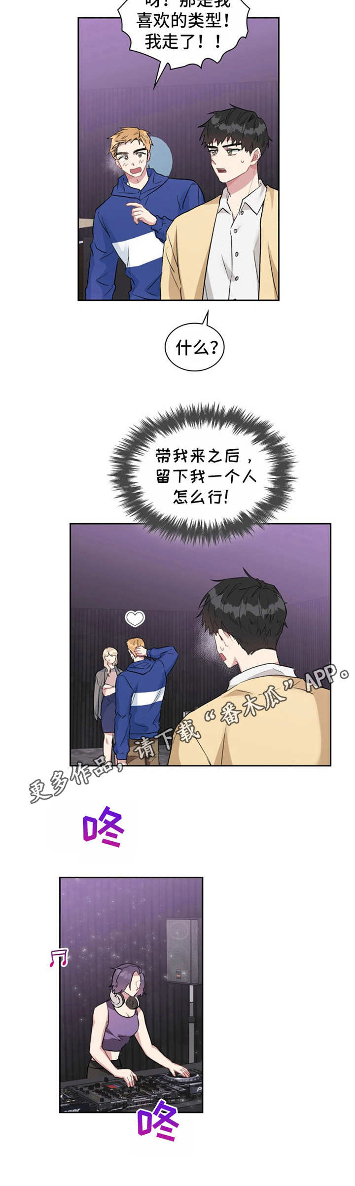 《青年住客》漫画最新章节第22章：俱乐部免费下拉式在线观看章节第【1】张图片