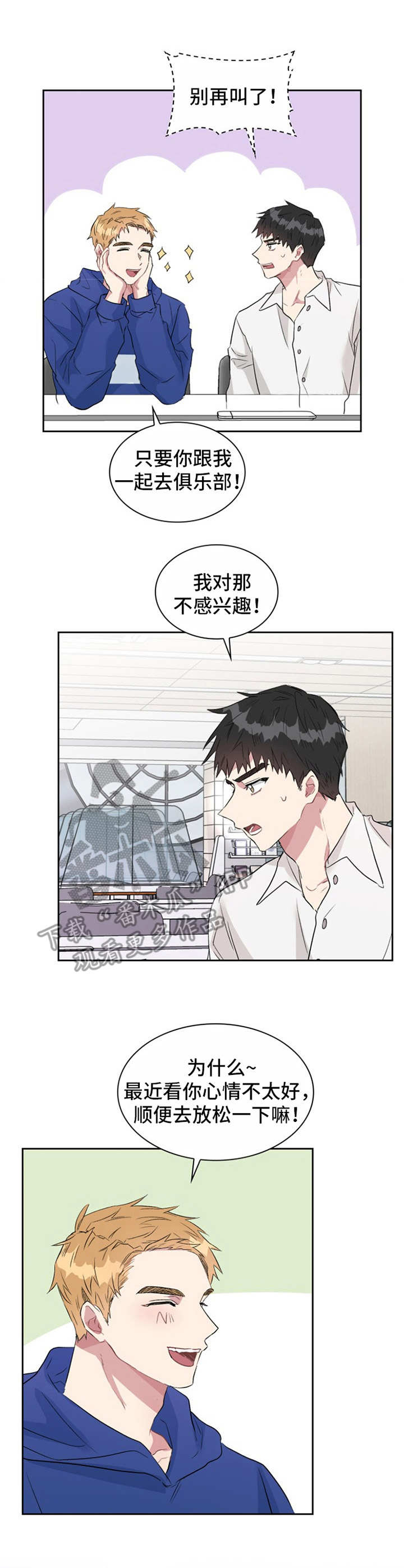 《青年住客》漫画最新章节第22章：俱乐部免费下拉式在线观看章节第【7】张图片