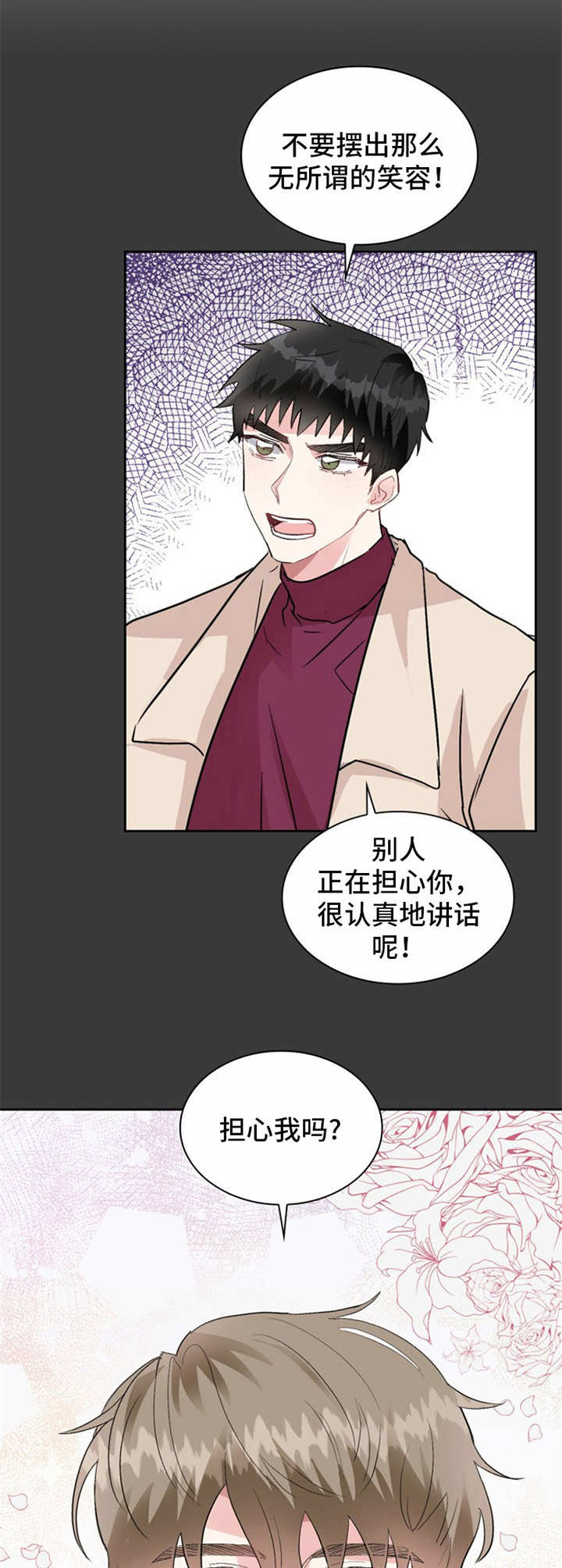 《青年住客》漫画最新章节第24章：解释免费下拉式在线观看章节第【4】张图片