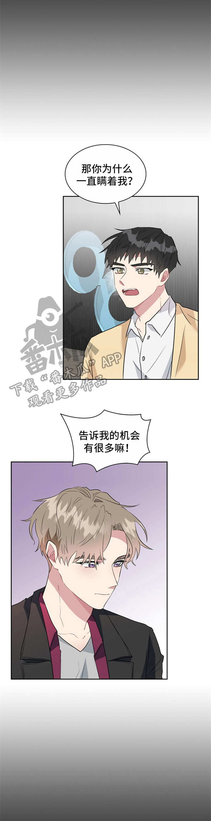 《青年住客》漫画最新章节第24章：解释免费下拉式在线观看章节第【5】张图片