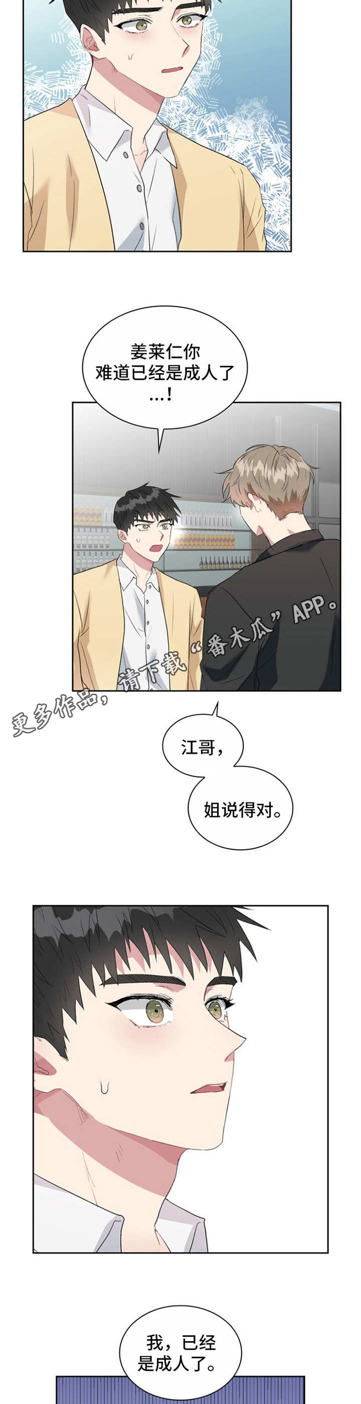 《青年住客》漫画最新章节第24章：解释免费下拉式在线观看章节第【9】张图片