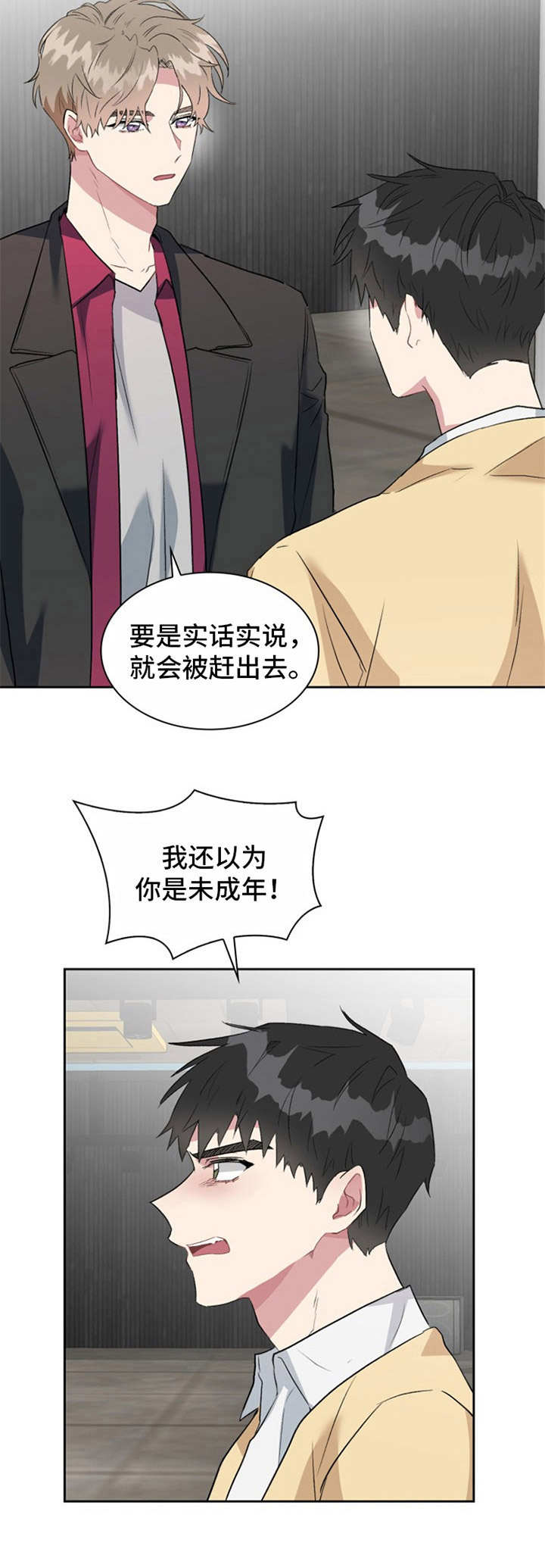 《青年住客》漫画最新章节第24章：解释免费下拉式在线观看章节第【2】张图片