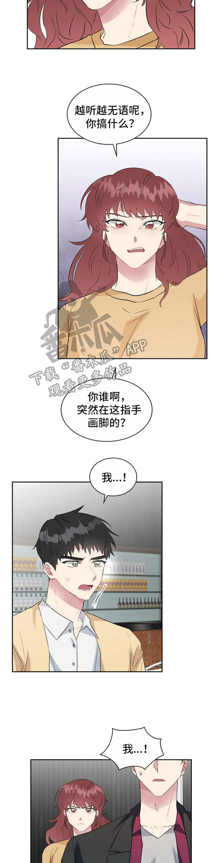 《青年住客》漫画最新章节第24章：解释免费下拉式在线观看章节第【13】张图片