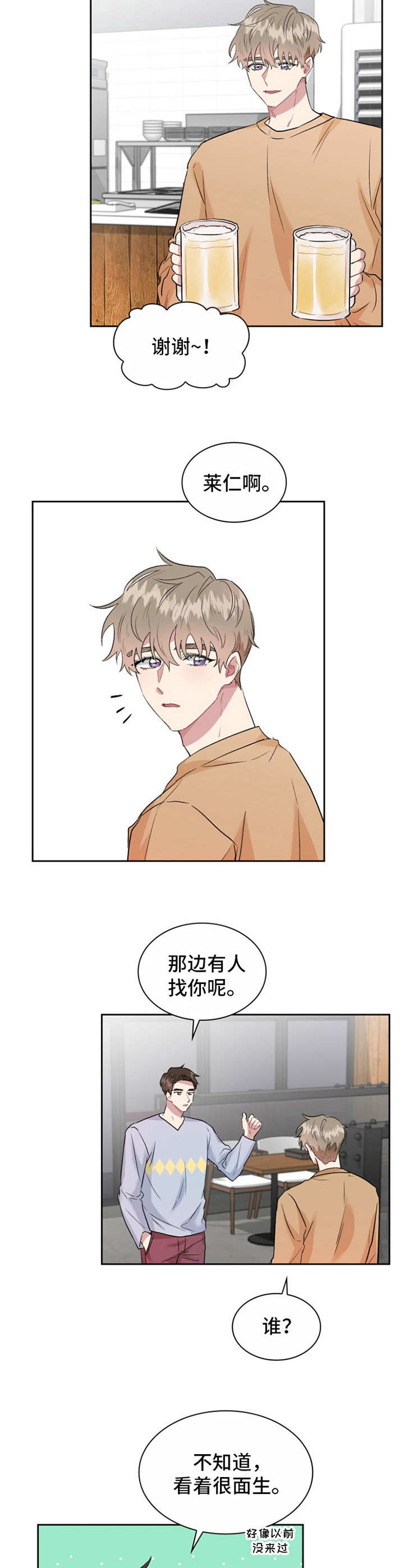 《青年住客》漫画最新章节第26章：分组免费下拉式在线观看章节第【2】张图片