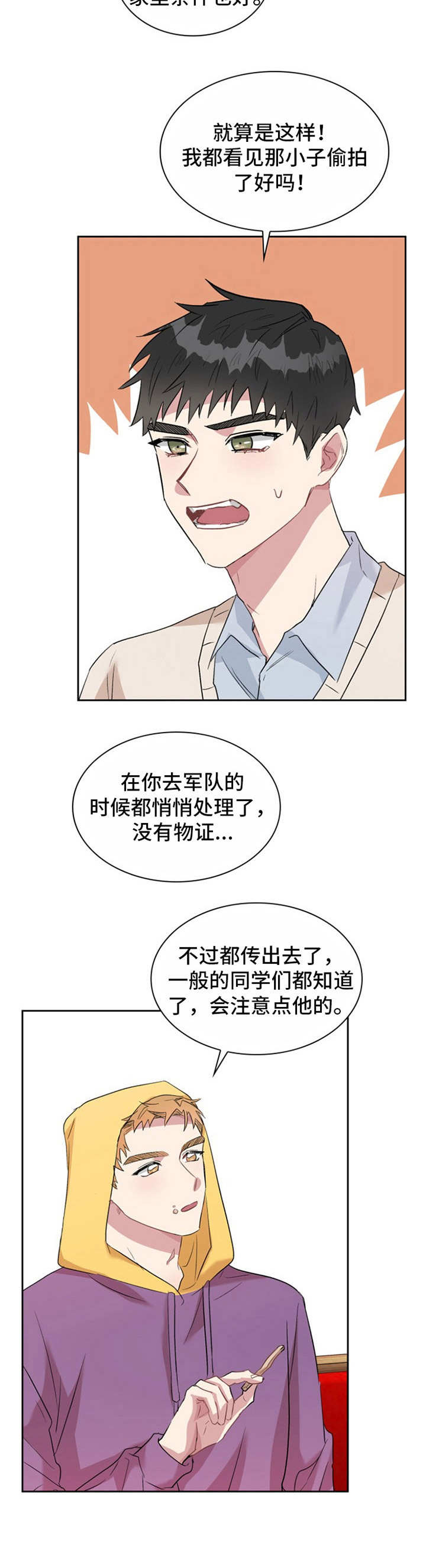 《青年住客》漫画最新章节第26章：分组免费下拉式在线观看章节第【4】张图片