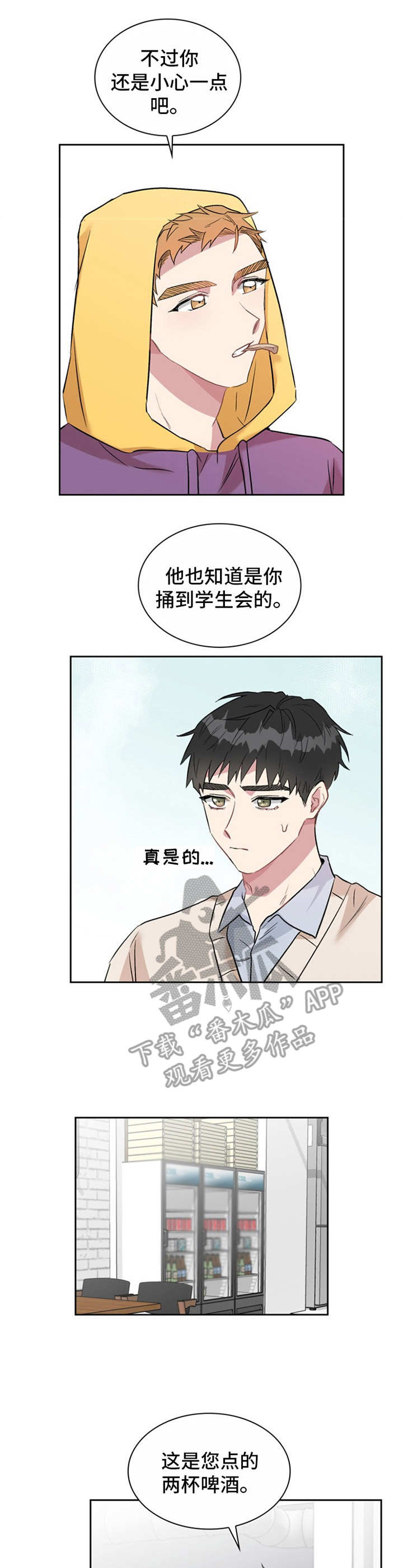 《青年住客》漫画最新章节第26章：分组免费下拉式在线观看章节第【3】张图片