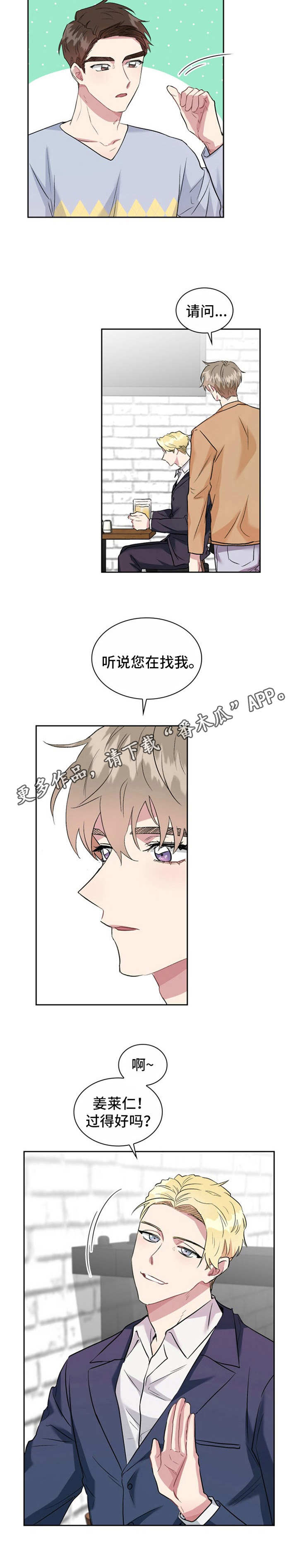 《青年住客》漫画最新章节第26章：分组免费下拉式在线观看章节第【1】张图片