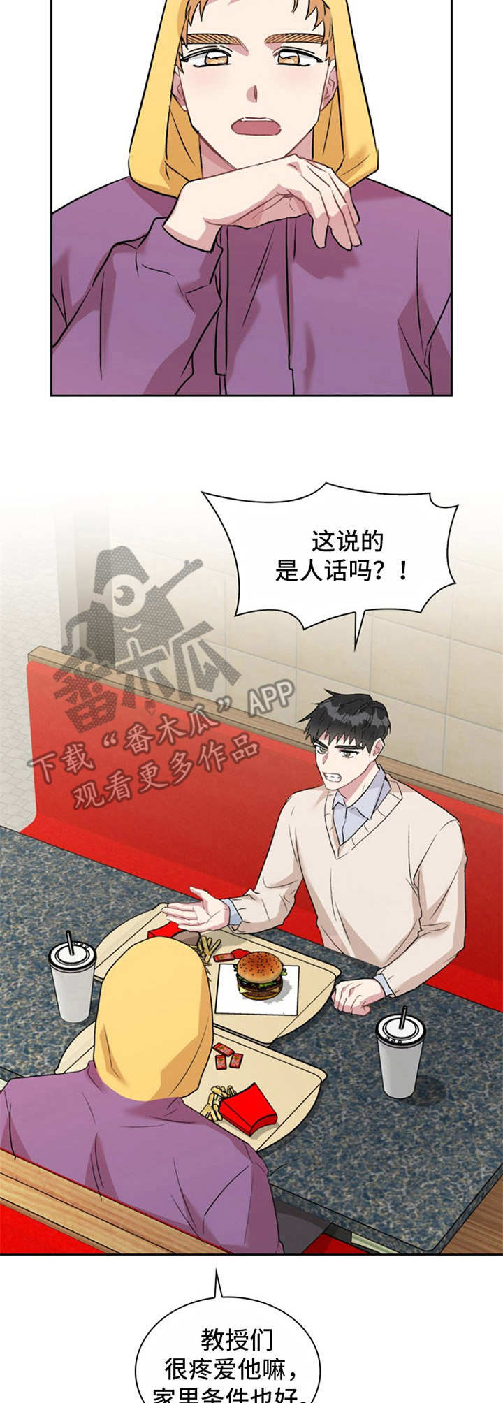 《青年住客》漫画最新章节第26章：分组免费下拉式在线观看章节第【5】张图片