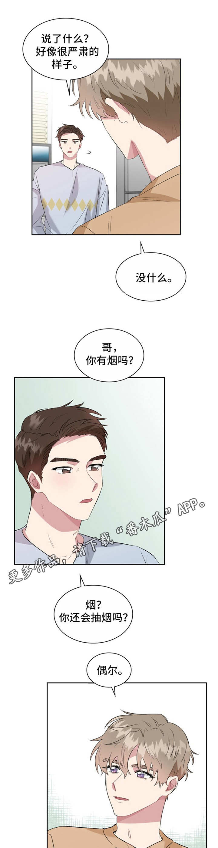 《青年住客》漫画最新章节第27章：有所期待免费下拉式在线观看章节第【9】张图片