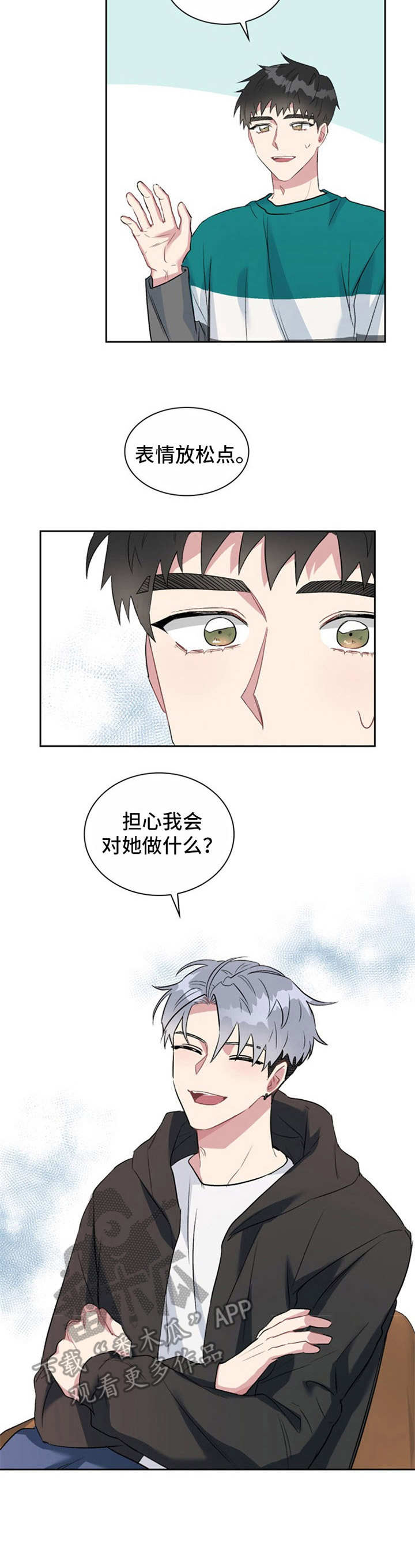 《青年住客》漫画最新章节第27章：有所期待免费下拉式在线观看章节第【1】张图片