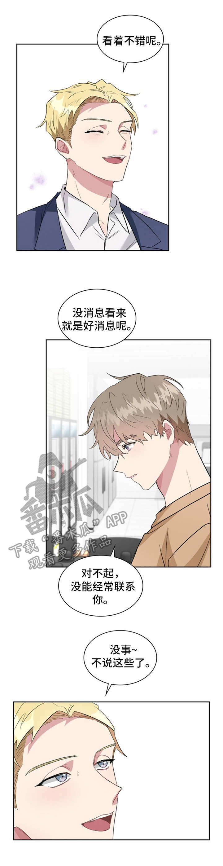 《青年住客》漫画最新章节第27章：有所期待免费下拉式在线观看章节第【13】张图片