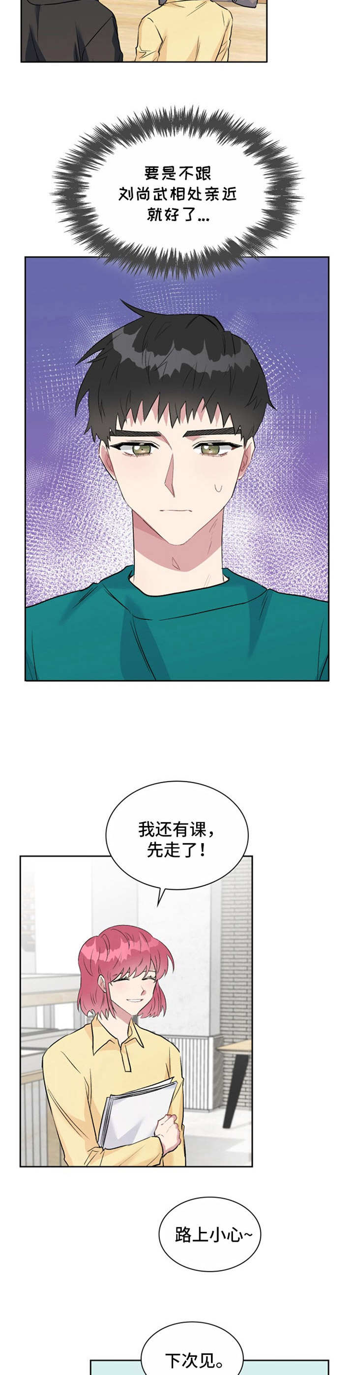 《青年住客》漫画最新章节第27章：有所期待免费下拉式在线观看章节第【2】张图片