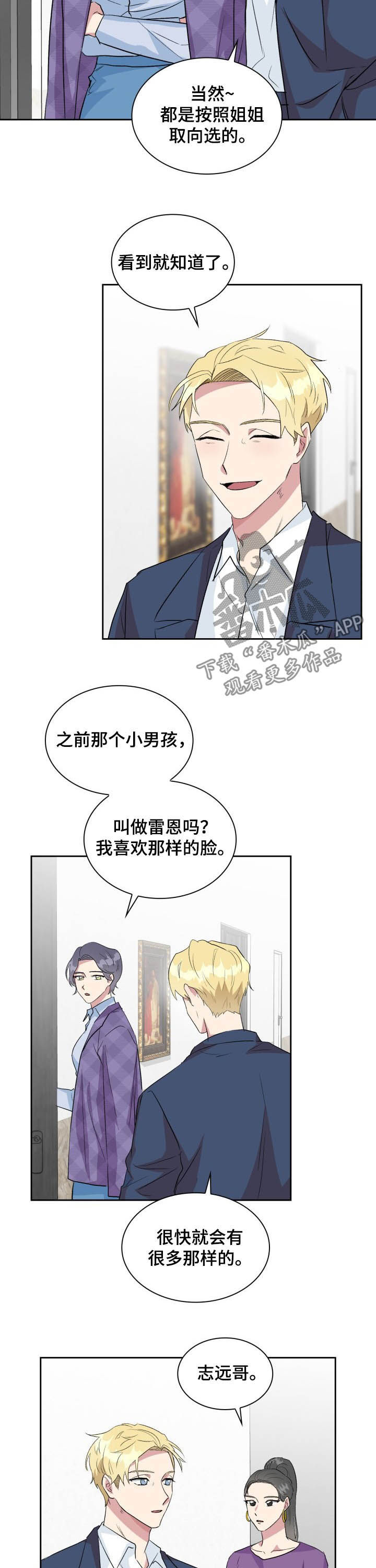 《青年住客》漫画最新章节第31章：客人免费下拉式在线观看章节第【4】张图片