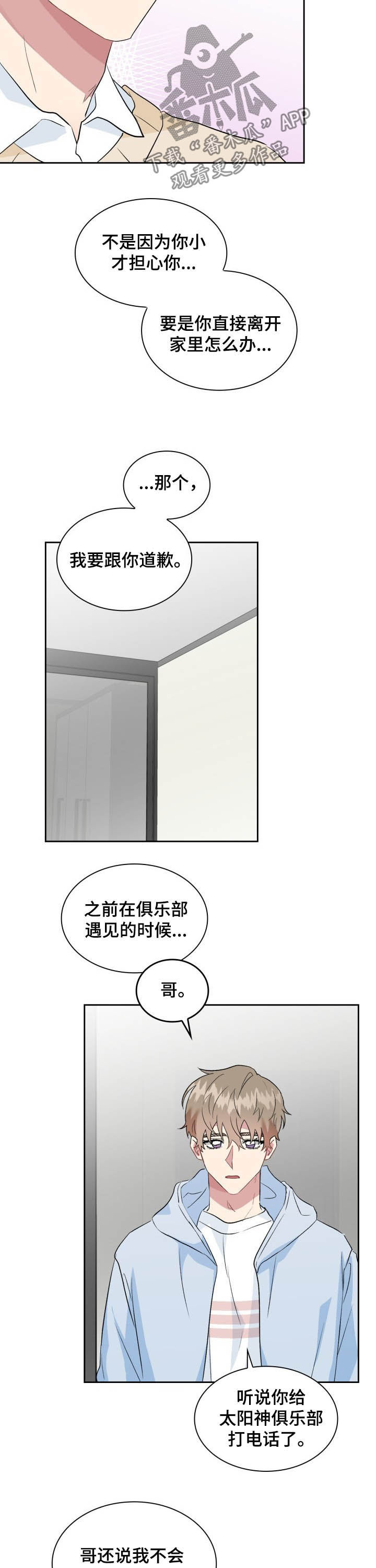 《青年住客》漫画最新章节第32章：冤大头免费下拉式在线观看章节第【2】张图片