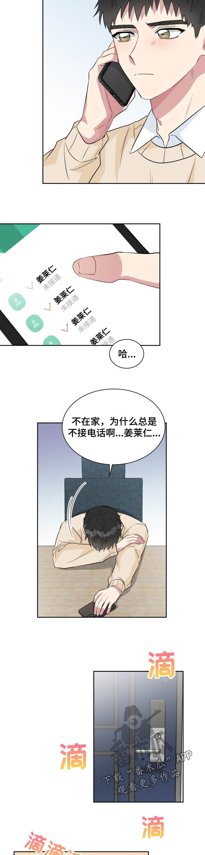 《青年住客》漫画最新章节第32章：冤大头免费下拉式在线观看章节第【5】张图片