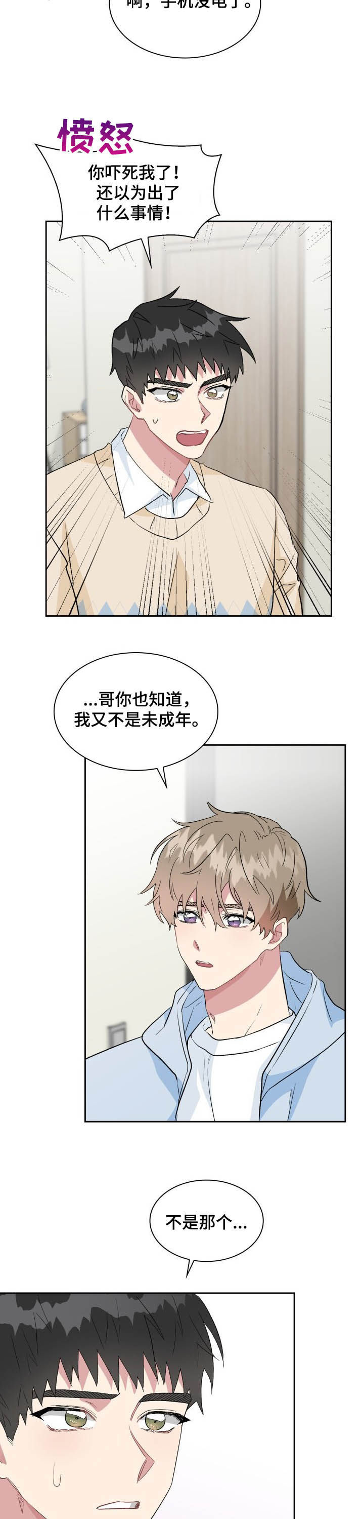 《青年住客》漫画最新章节第32章：冤大头免费下拉式在线观看章节第【3】张图片