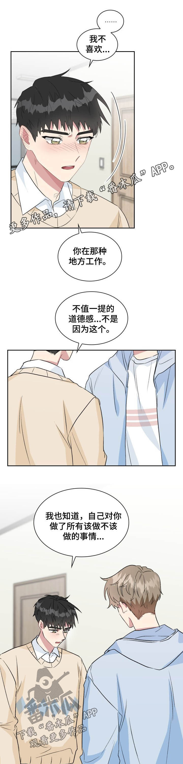 《青年住客》漫画最新章节第33章：膝盖会疼免费下拉式在线观看章节第【11】张图片