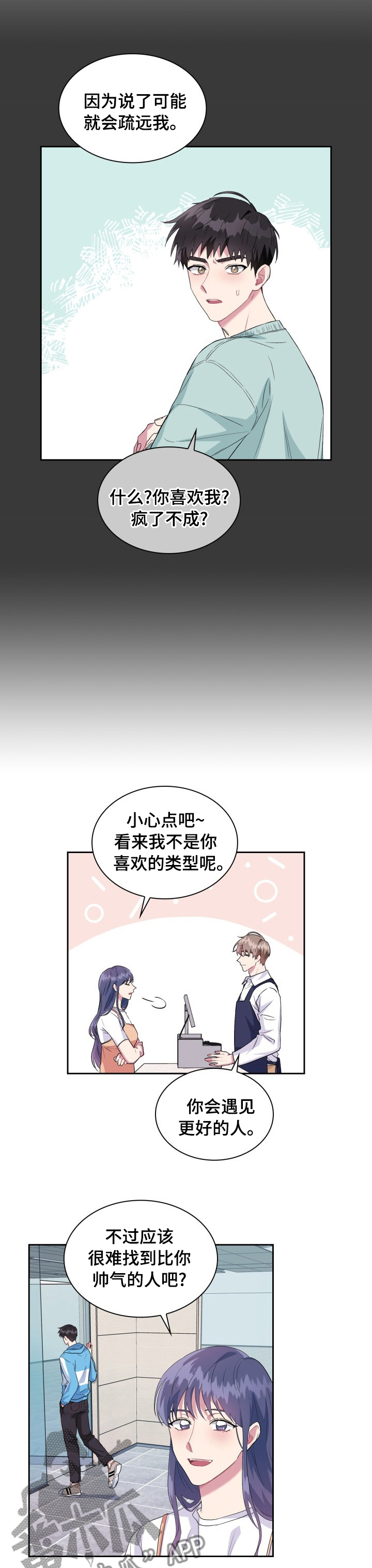 《青年住客》漫画最新章节第40章：你是哪位免费下拉式在线观看章节第【7】张图片