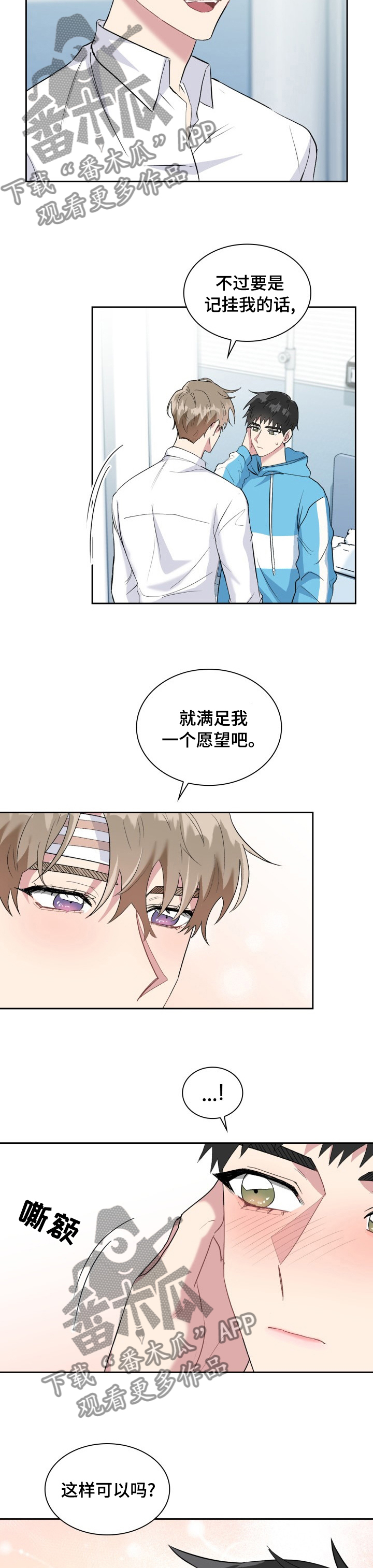 《青年住客》漫画最新章节第43章：真心免费下拉式在线观看章节第【10】张图片