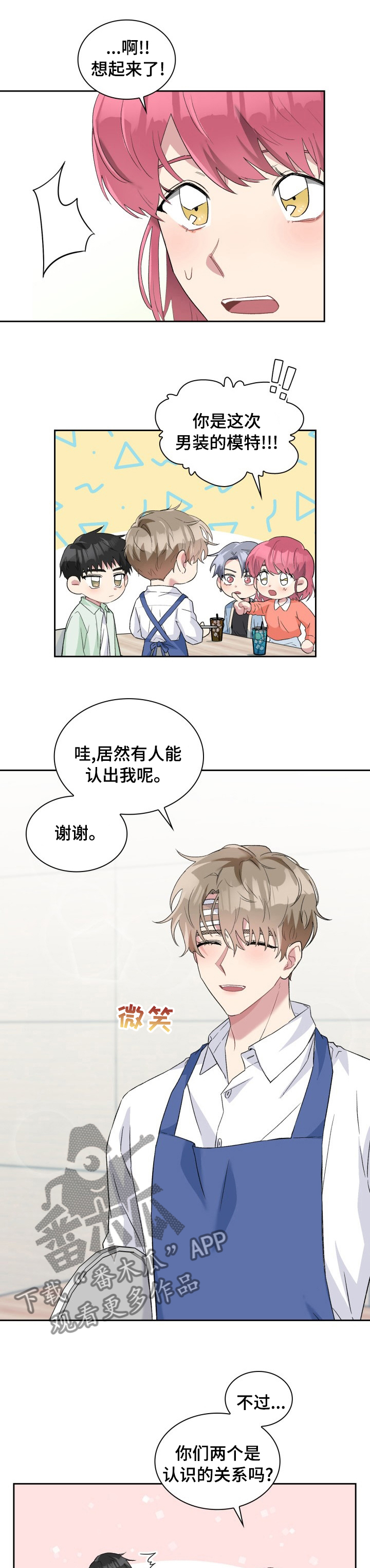 《青年住客》漫画最新章节第44章：节制一点免费下拉式在线观看章节第【2】张图片