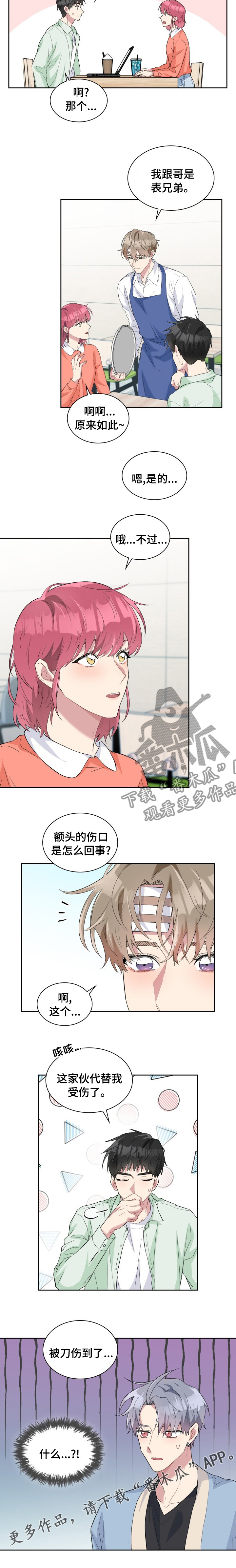 《青年住客》漫画最新章节第44章：节制一点免费下拉式在线观看章节第【1】张图片