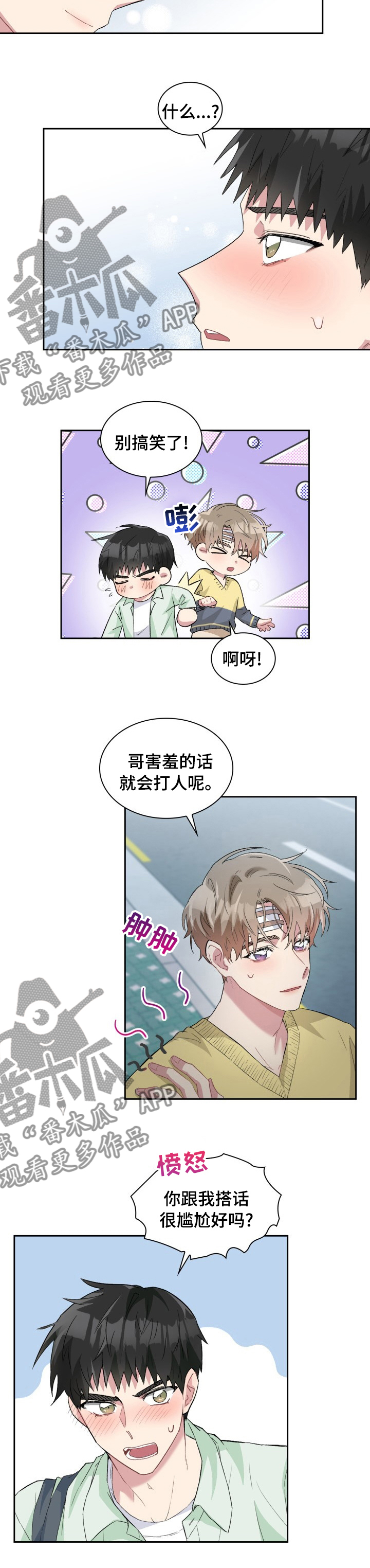 《青年住客》漫画最新章节第45章：还真是呢免费下拉式在线观看章节第【5】张图片