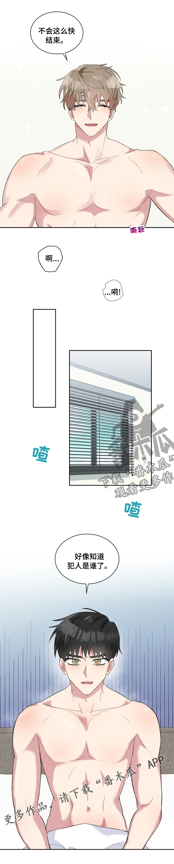 《青年住客》漫画最新章节第48章：被发现了呢免费下拉式在线观看章节第【1】张图片