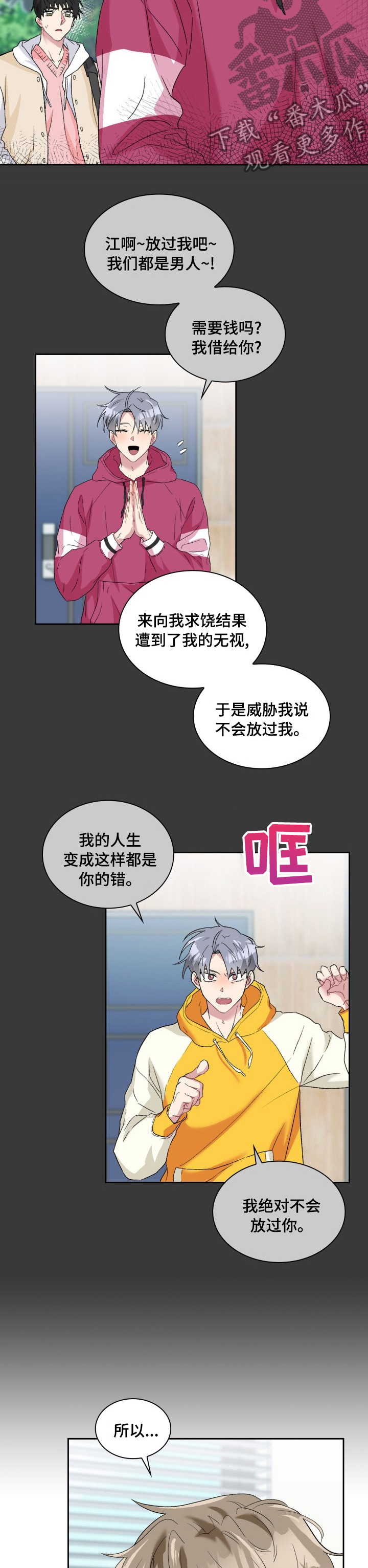 《青年住客》漫画最新章节第49章：犯人免费下拉式在线观看章节第【4】张图片