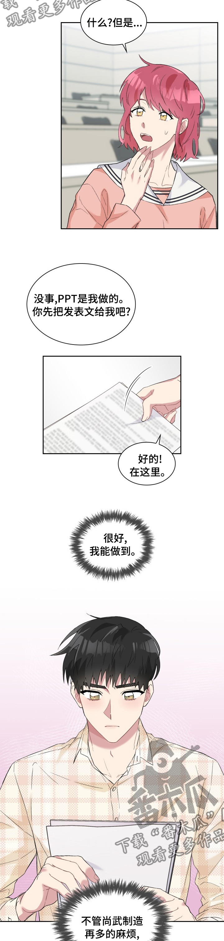 《青年住客》漫画最新章节第50章：办法免费下拉式在线观看章节第【5】张图片