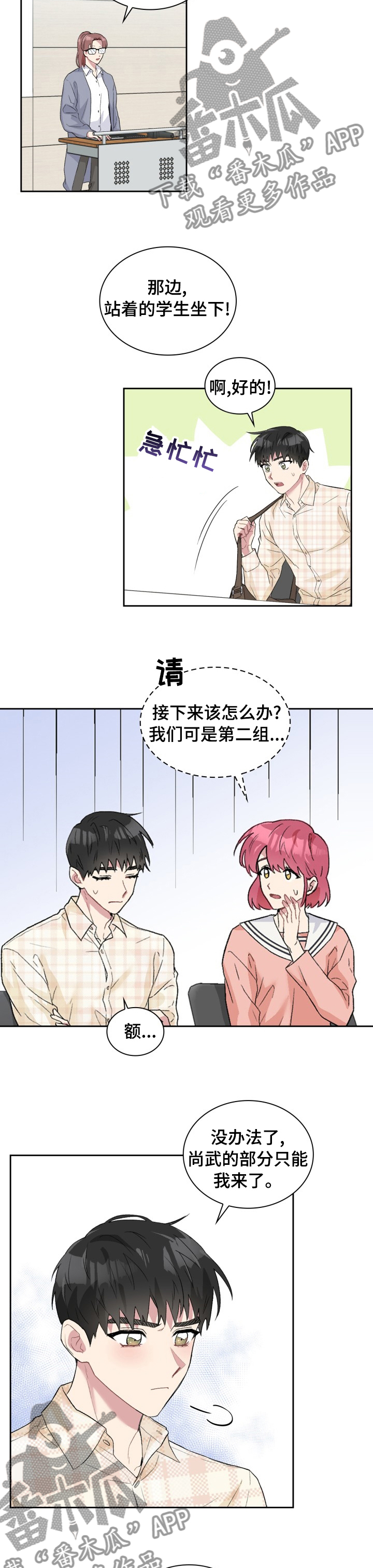 《青年住客》漫画最新章节第50章：办法免费下拉式在线观看章节第【6】张图片