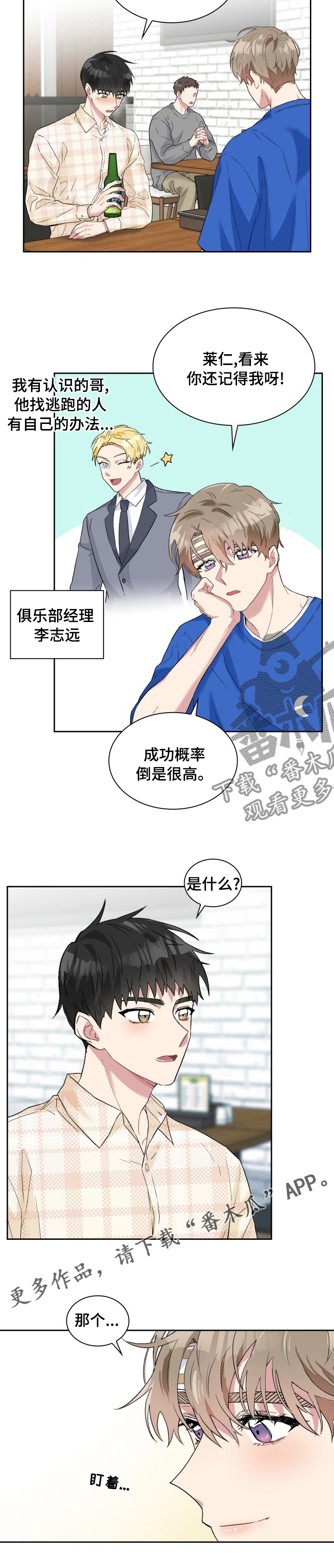 《青年住客》漫画最新章节第50章：办法免费下拉式在线观看章节第【1】张图片